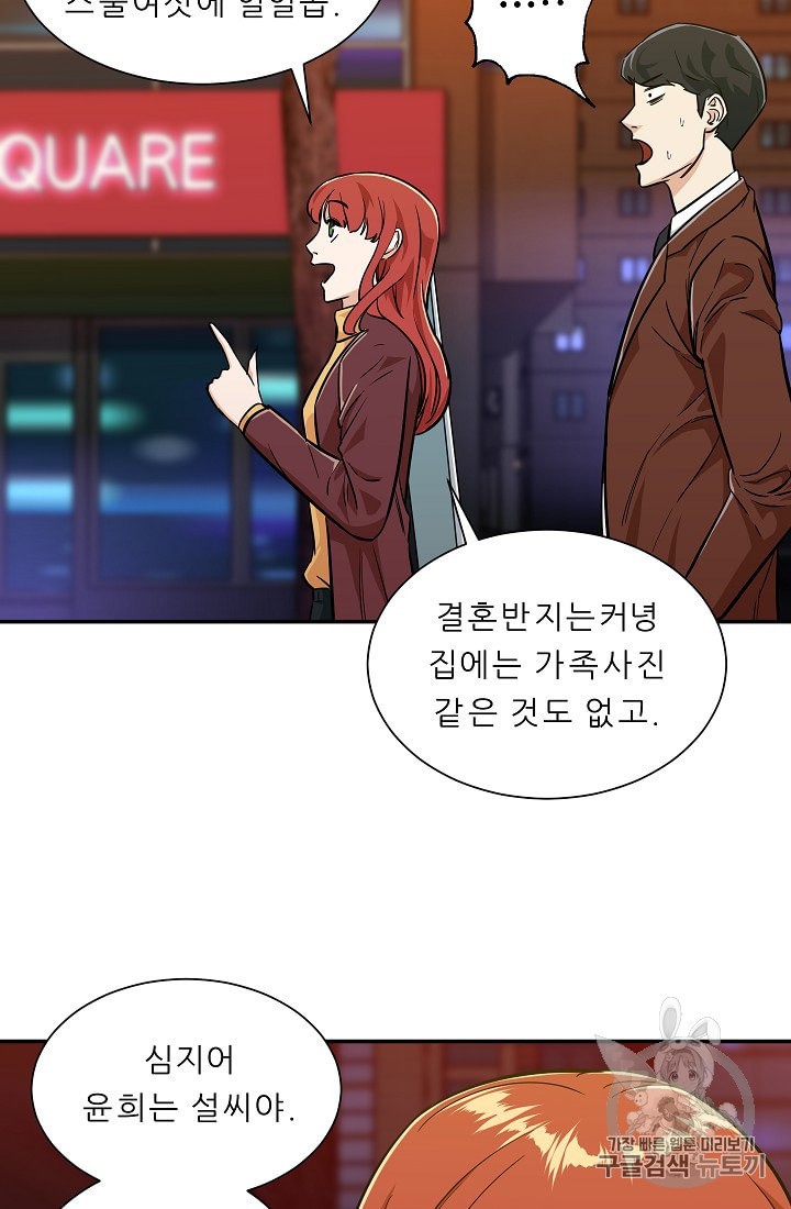 My Dad Is Too Strong Ch.7 p71