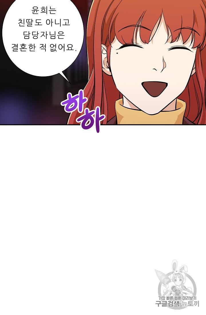 My Dad Is Too Strong Ch.7 p72