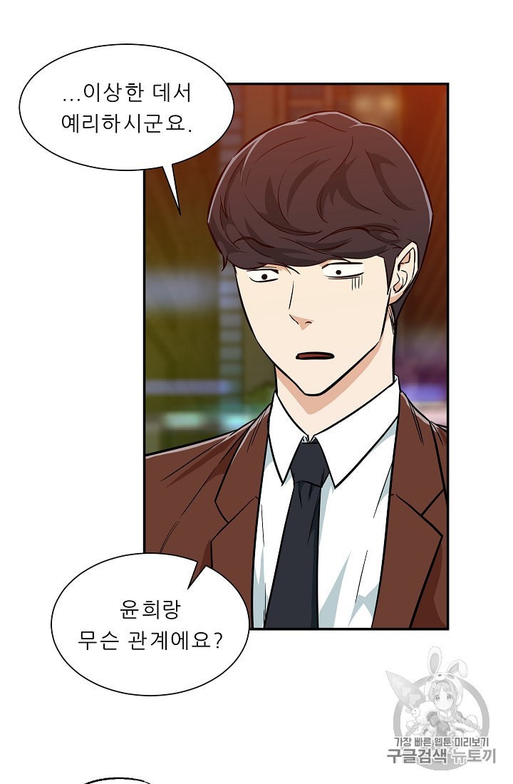 My Dad Is Too Strong Ch.7 p73