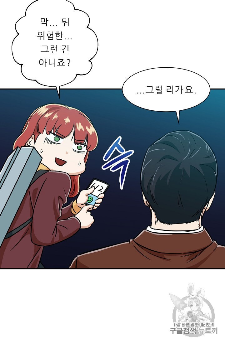 My Dad Is Too Strong Ch.7 p74