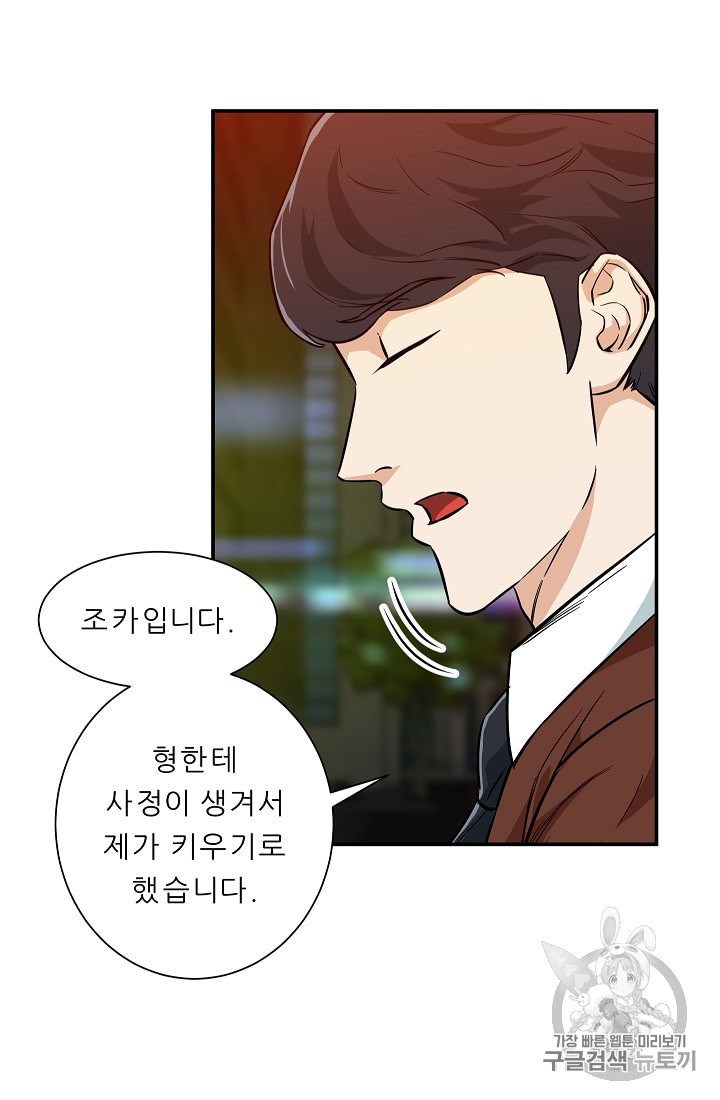 My Dad Is Too Strong Ch.7 p75