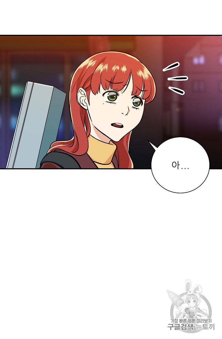 My Dad Is Too Strong Ch.7 p76