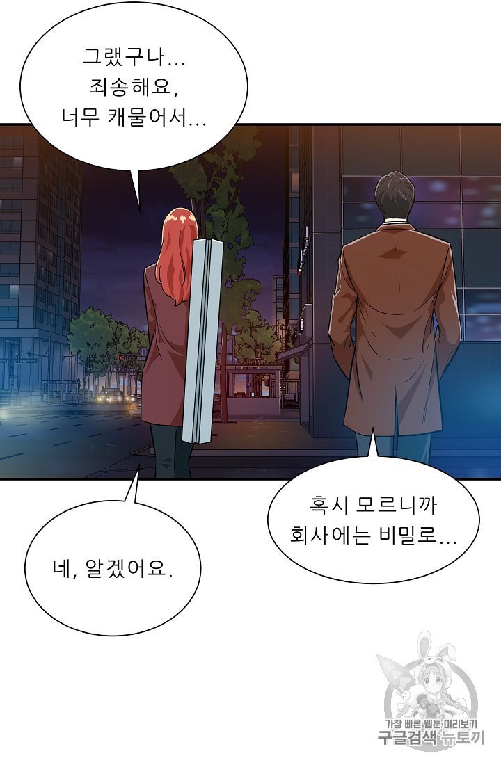My Dad Is Too Strong Ch.7 p77