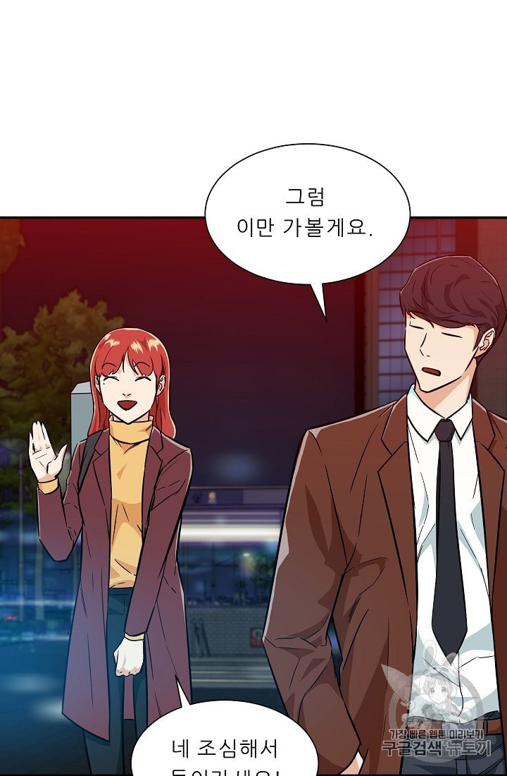 My Dad Is Too Strong Ch.7 p78