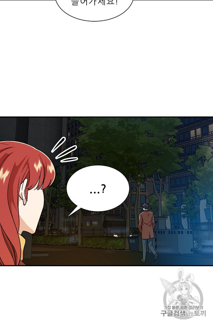 My Dad Is Too Strong Ch.7 p79