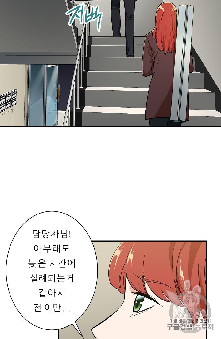 My Dad Is Too Strong Ch.7 p8