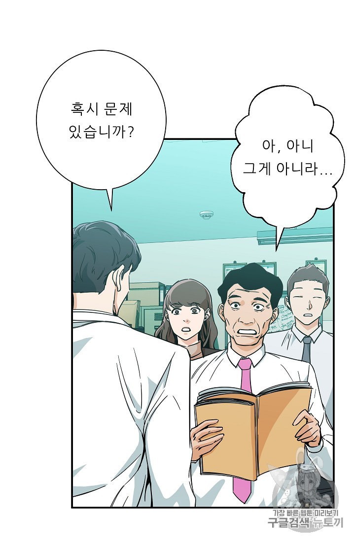 My Dad Is Too Strong Ch.8 p10