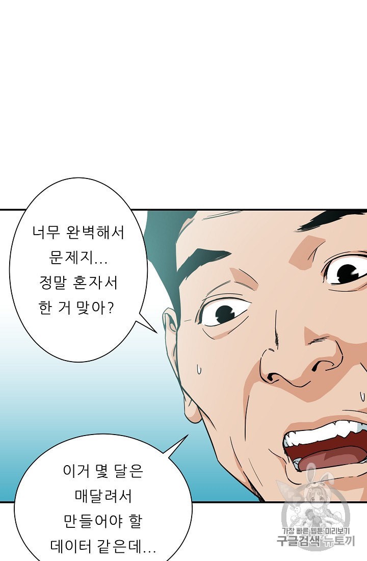 My Dad Is Too Strong Ch.8 p11