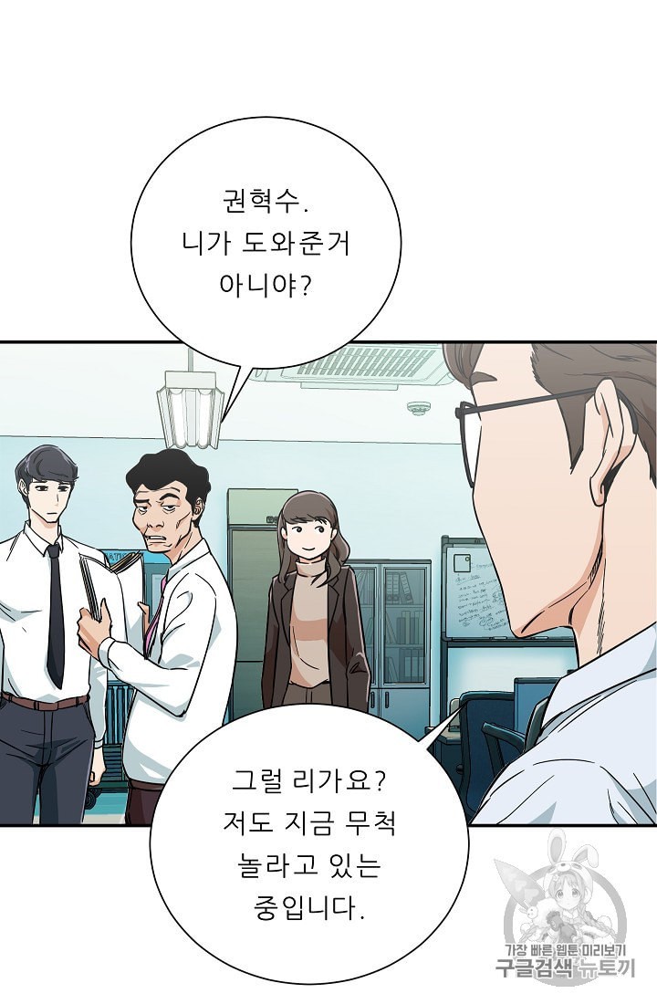 My Dad Is Too Strong Ch.8 p13