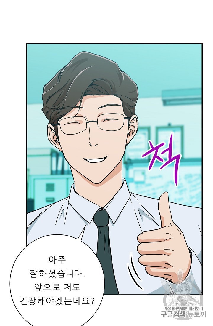 My Dad Is Too Strong Ch.8 p14
