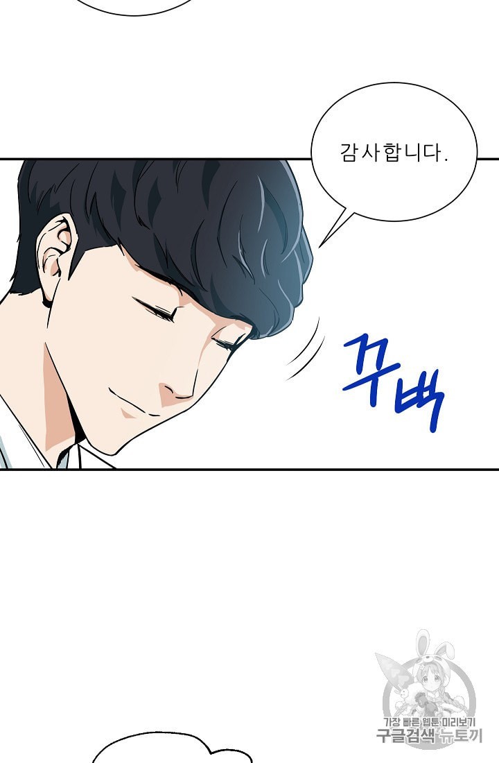 My Dad Is Too Strong Ch.8 p15