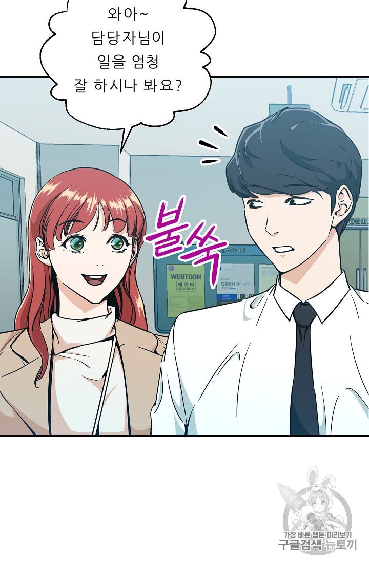 My Dad Is Too Strong Ch.8 p16