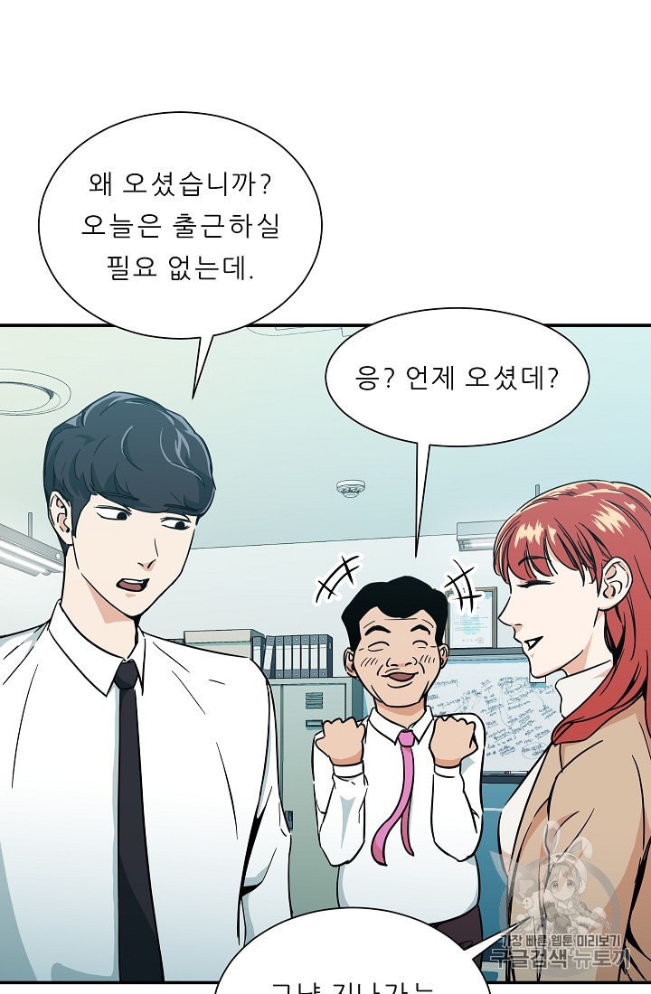 My Dad Is Too Strong Ch.8 p17