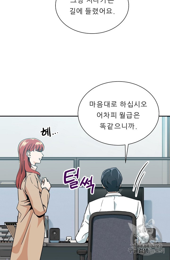 My Dad Is Too Strong Ch.8 p18