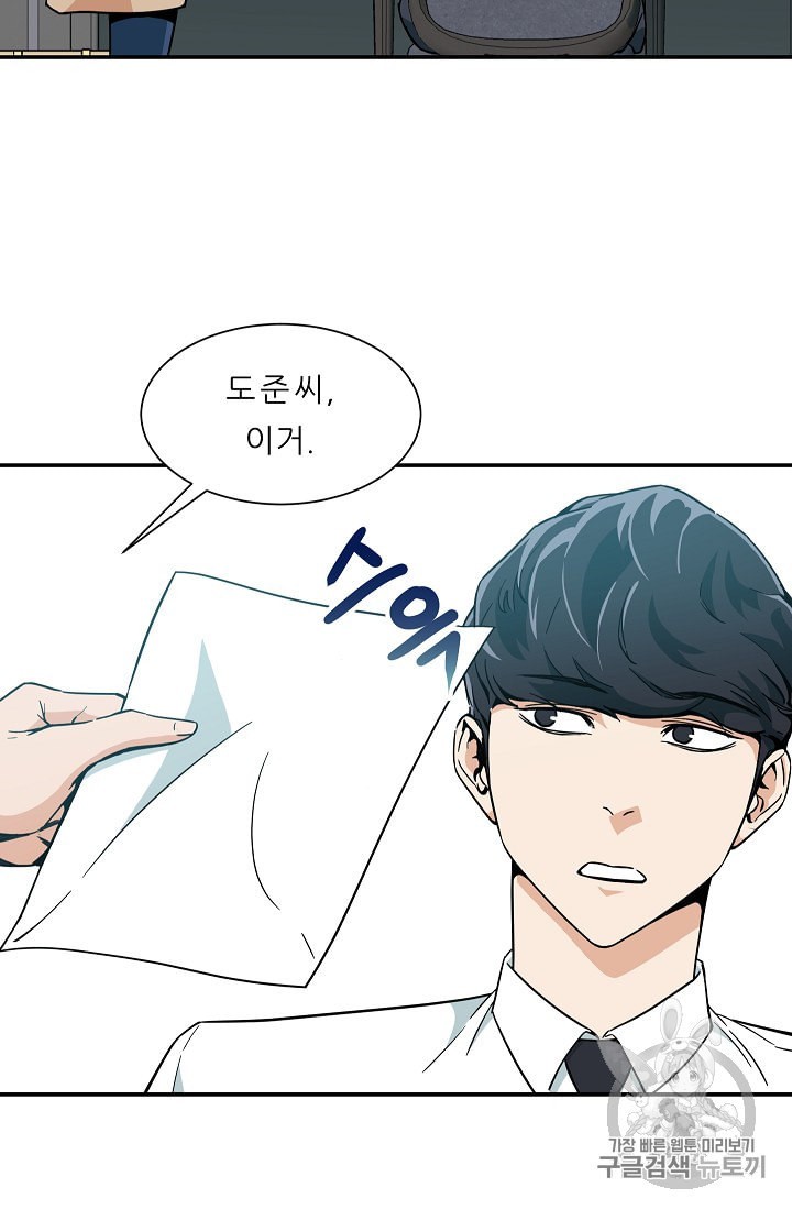 My Dad Is Too Strong Ch.8 p19