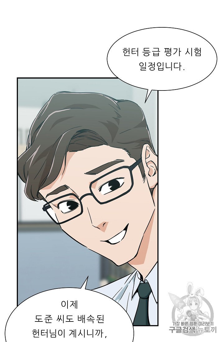 My Dad Is Too Strong Ch.8 p21