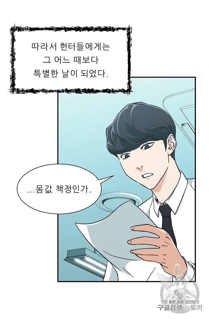 My Dad Is Too Strong Ch.8 p24