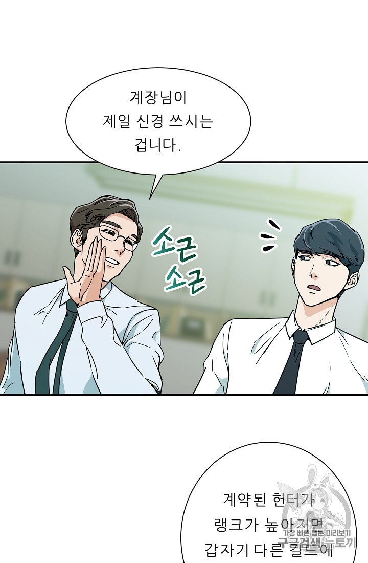 My Dad Is Too Strong Ch.8 p29