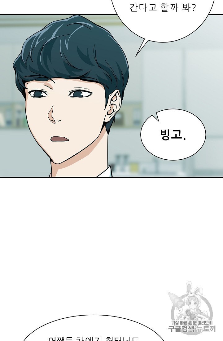 My Dad Is Too Strong Ch.8 p30