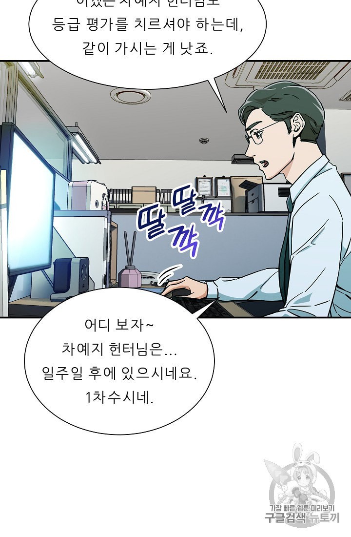 My Dad Is Too Strong Ch.8 p31