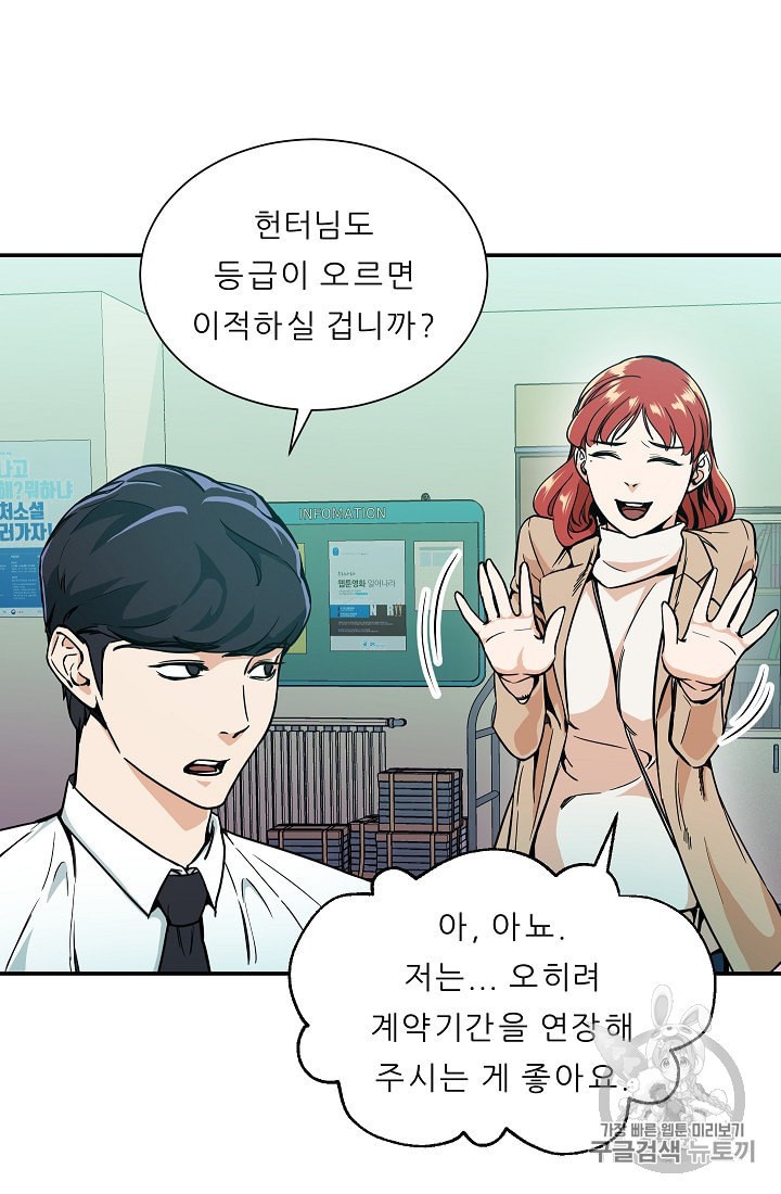 My Dad Is Too Strong Ch.8 p32