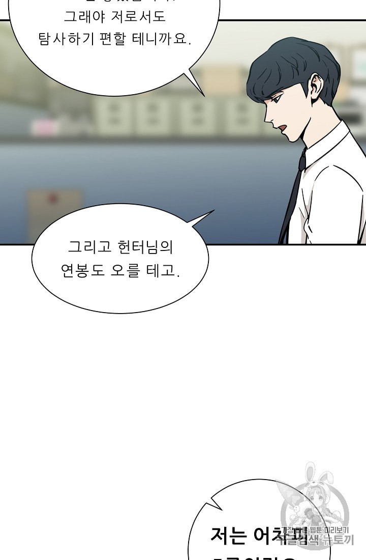 My Dad Is Too Strong Ch.8 p34