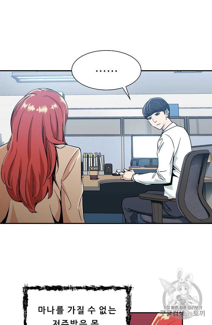 My Dad Is Too Strong Ch.8 p36