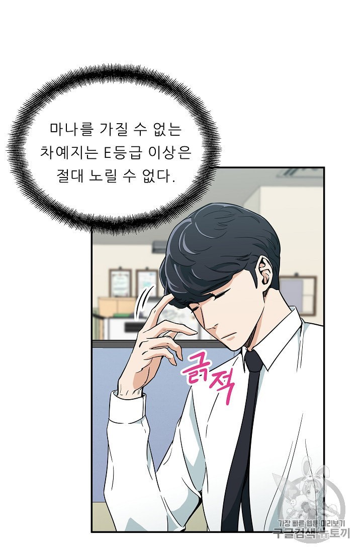 My Dad Is Too Strong Ch.8 p41