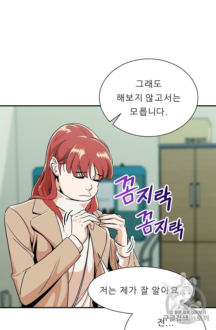 My Dad Is Too Strong Ch.8 p42