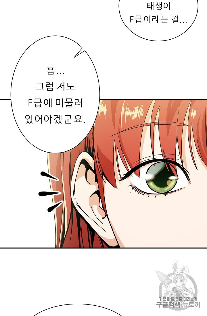 My Dad Is Too Strong Ch.8 p43