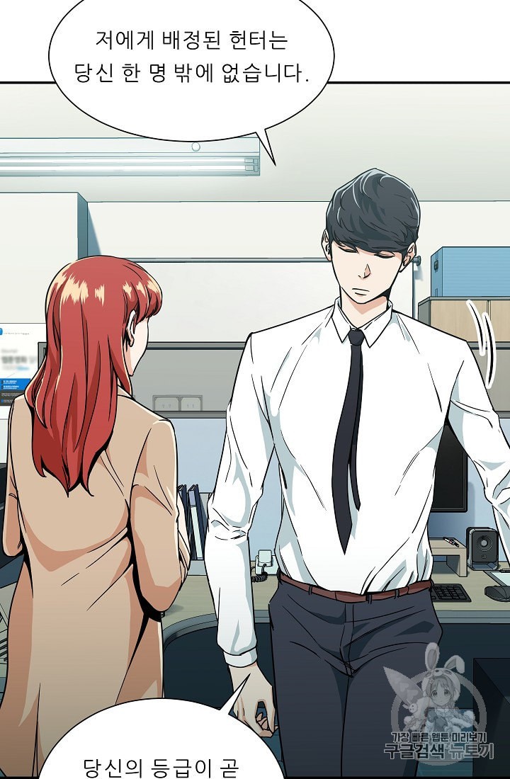 My Dad Is Too Strong Ch.8 p44
