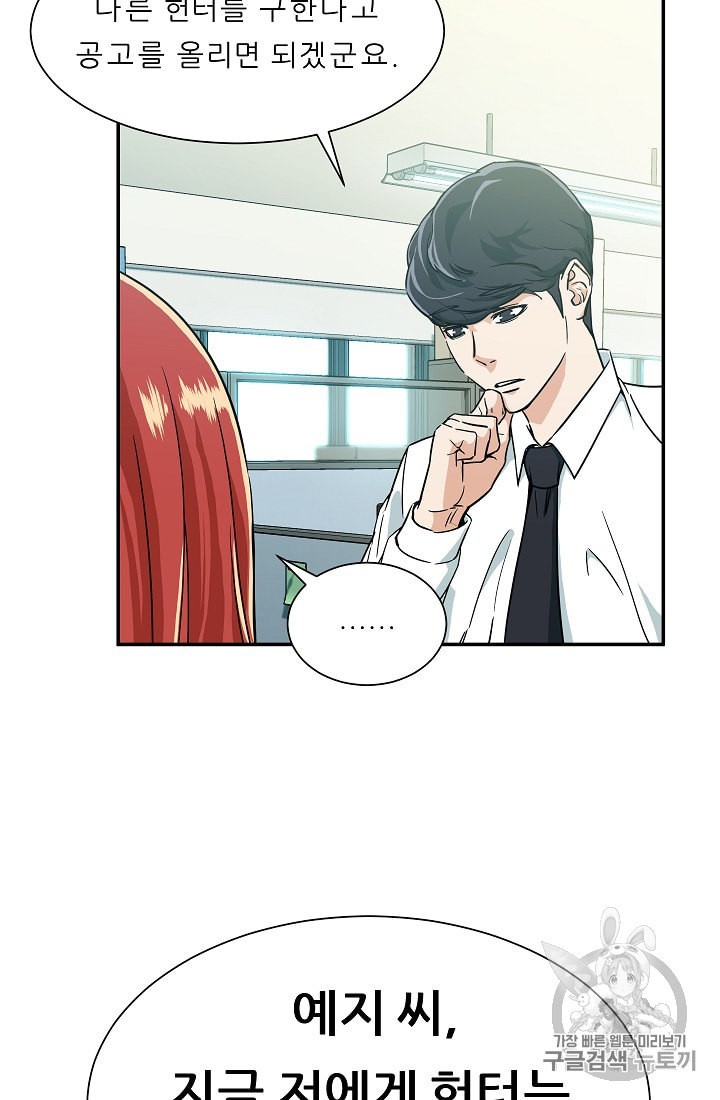 My Dad Is Too Strong Ch.8 p47