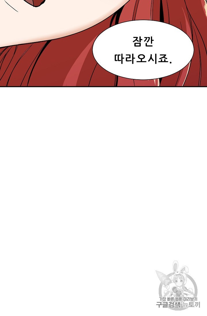 My Dad Is Too Strong Ch.8 p49