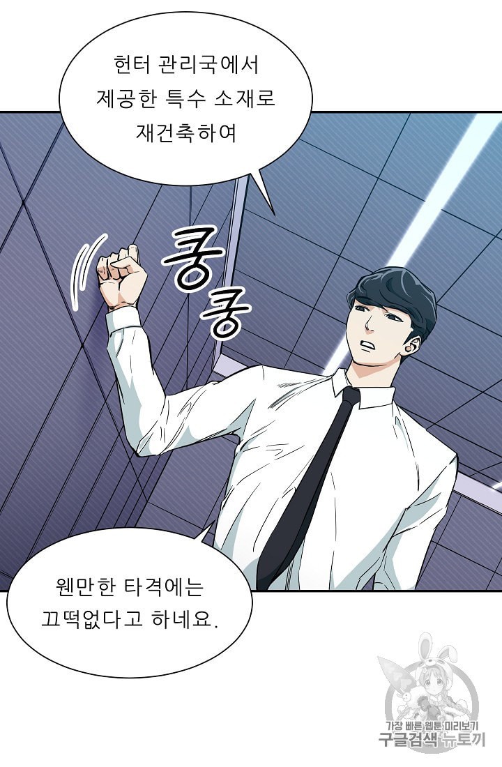 My Dad Is Too Strong Ch.8 p54
