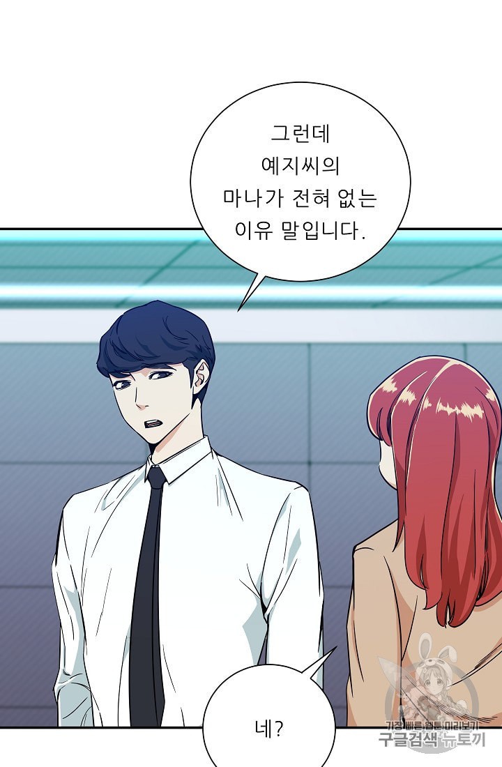 My Dad Is Too Strong Ch.8 p55