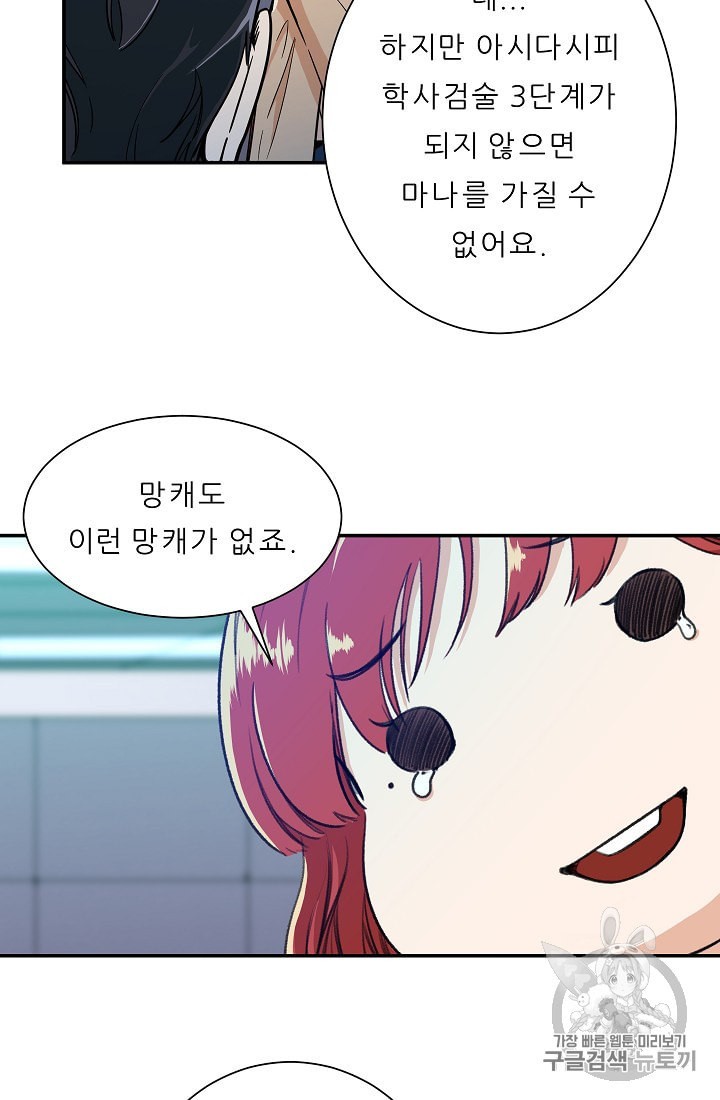 My Dad Is Too Strong Ch.8 p57
