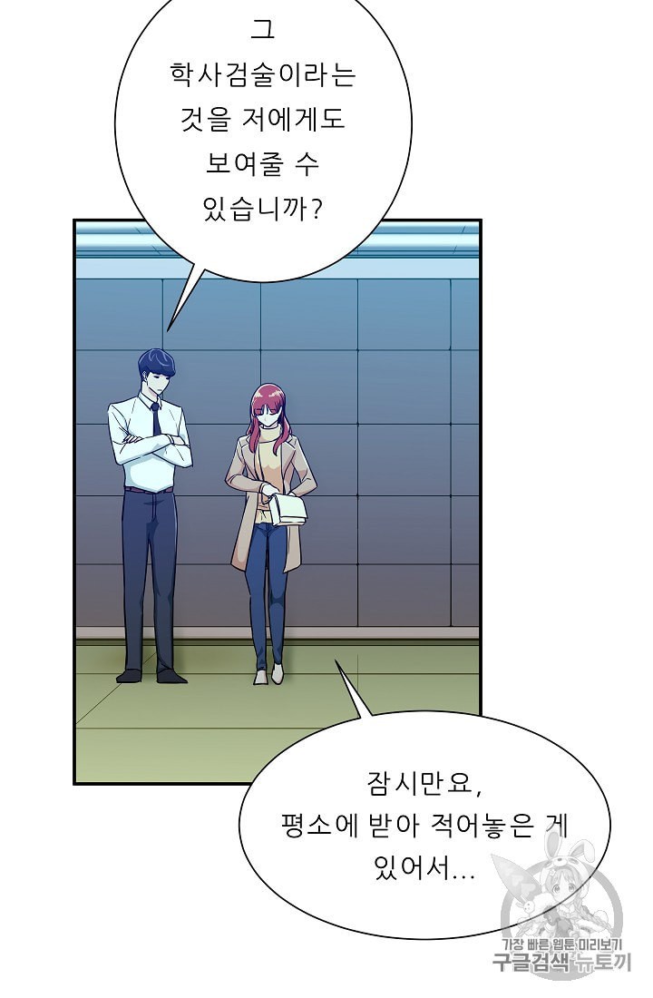 My Dad Is Too Strong Ch.8 p58