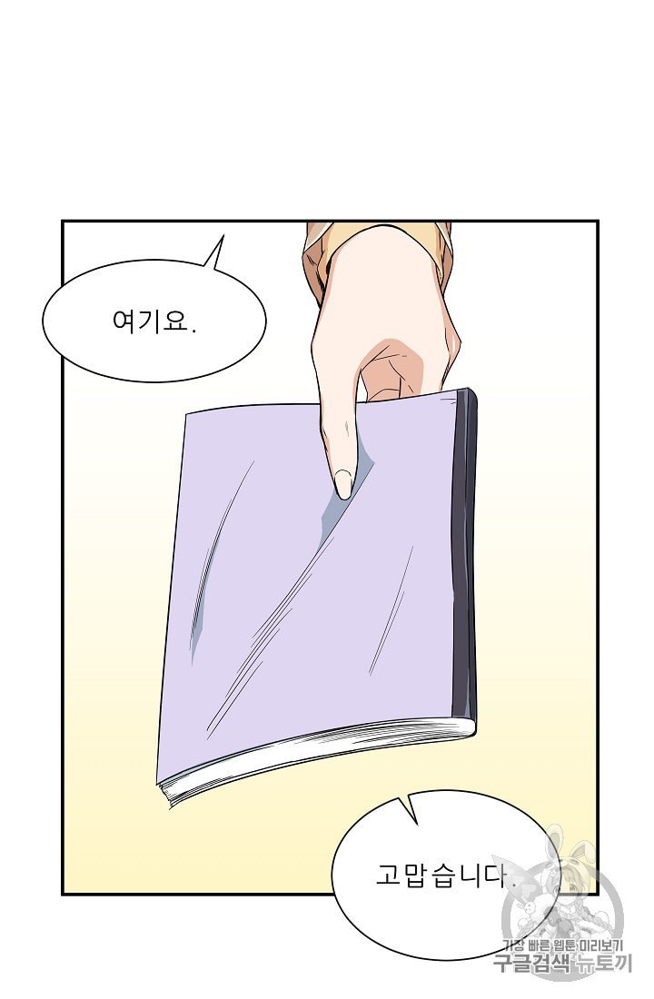 My Dad Is Too Strong Ch.8 p59