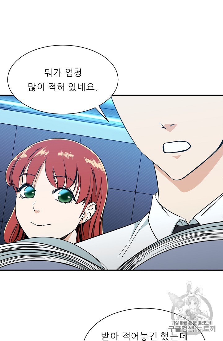 My Dad Is Too Strong Ch.8 p60