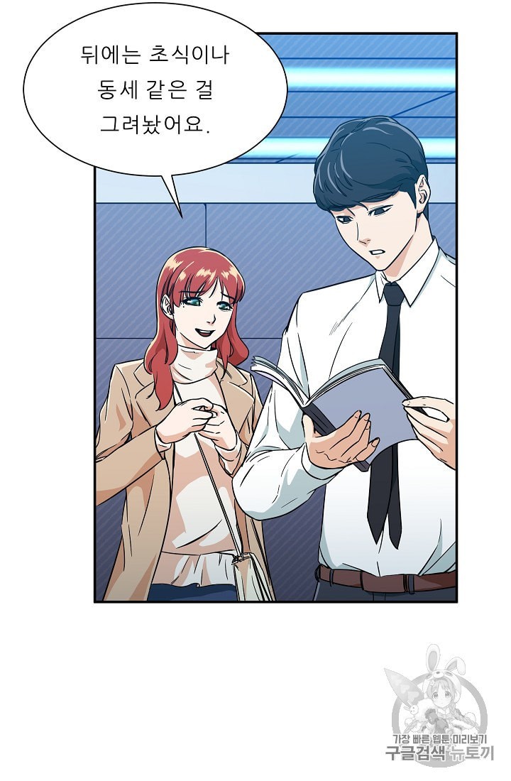 My Dad Is Too Strong Ch.8 p62