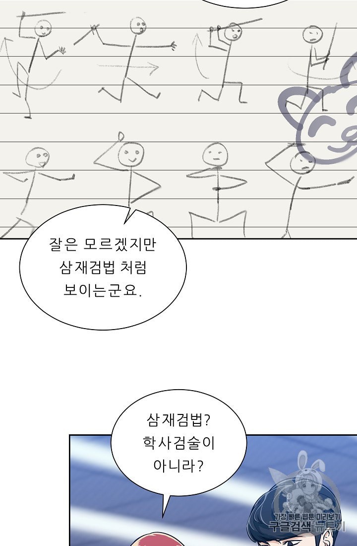 My Dad Is Too Strong Ch.8 p64