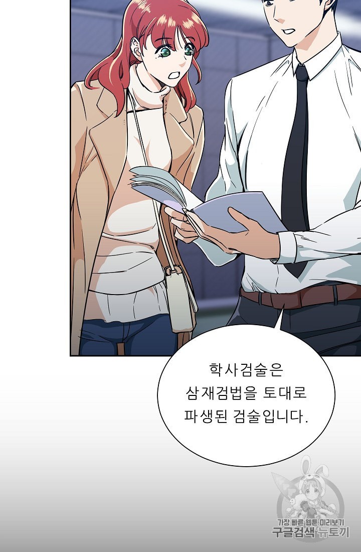 My Dad Is Too Strong Ch.8 p65