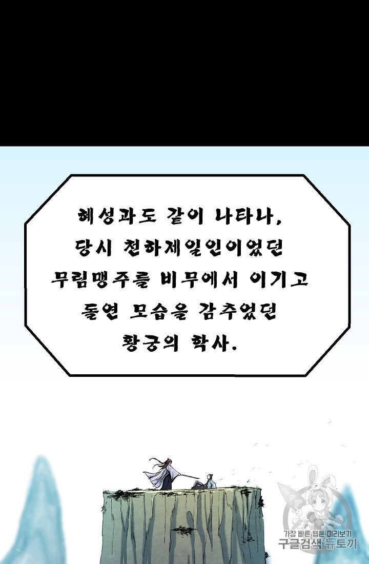 My Dad Is Too Strong Ch.8 p67