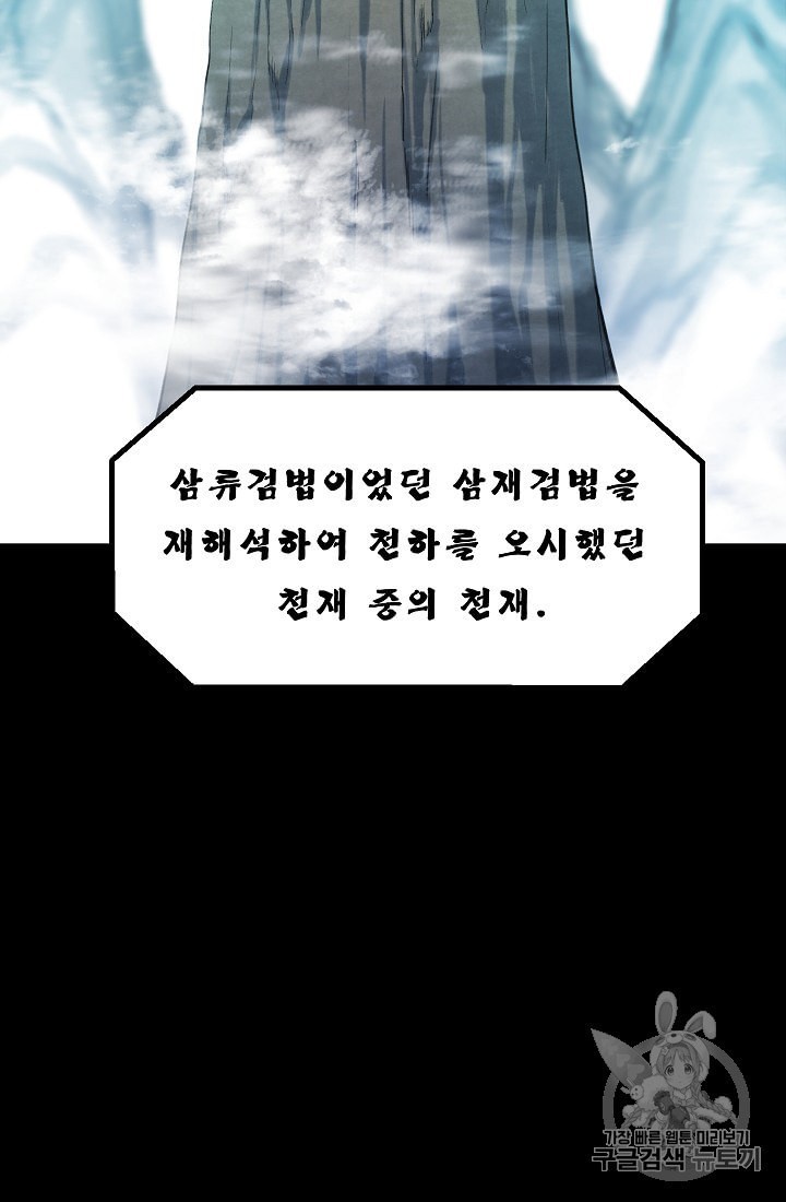 My Dad Is Too Strong Ch.8 p68