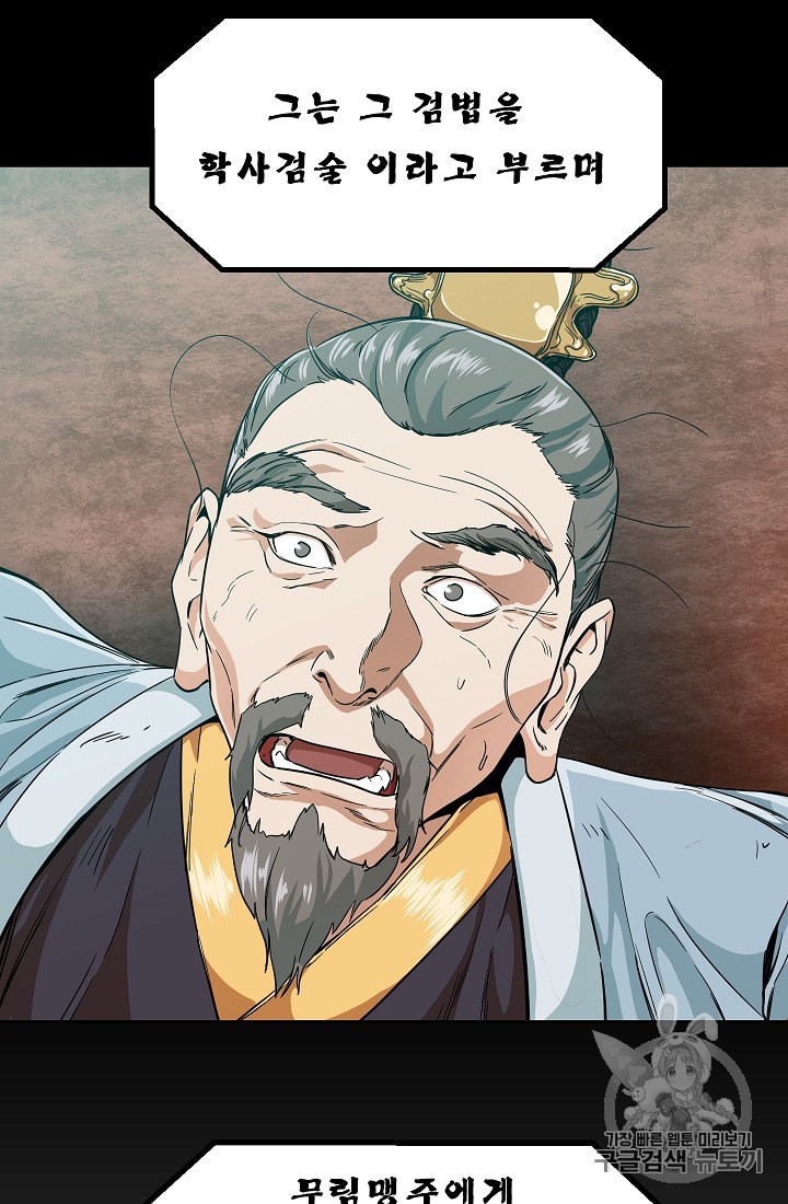 My Dad Is Too Strong Ch.8 p69