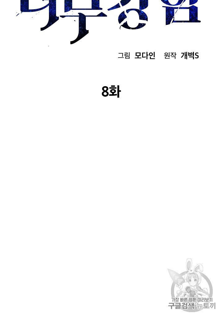My Dad Is Too Strong Ch.8 p7
