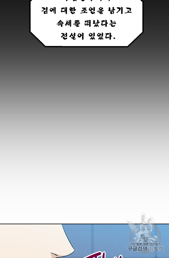 My Dad Is Too Strong Ch.8 p70