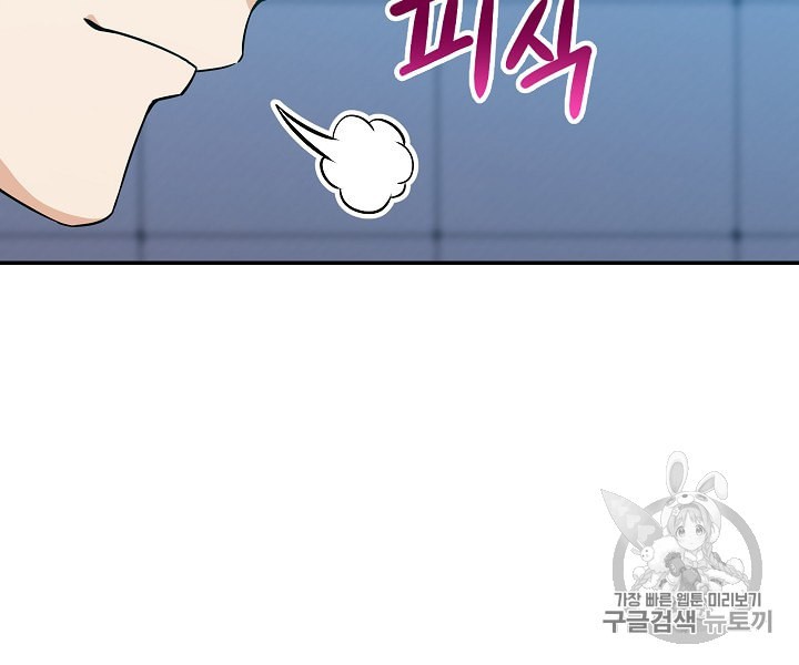 My Dad Is Too Strong Ch.8 p71