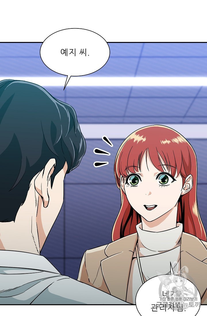 My Dad Is Too Strong Ch.8 p72