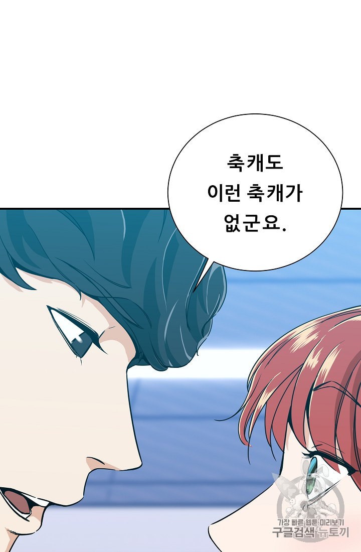 My Dad Is Too Strong Ch.8 p74